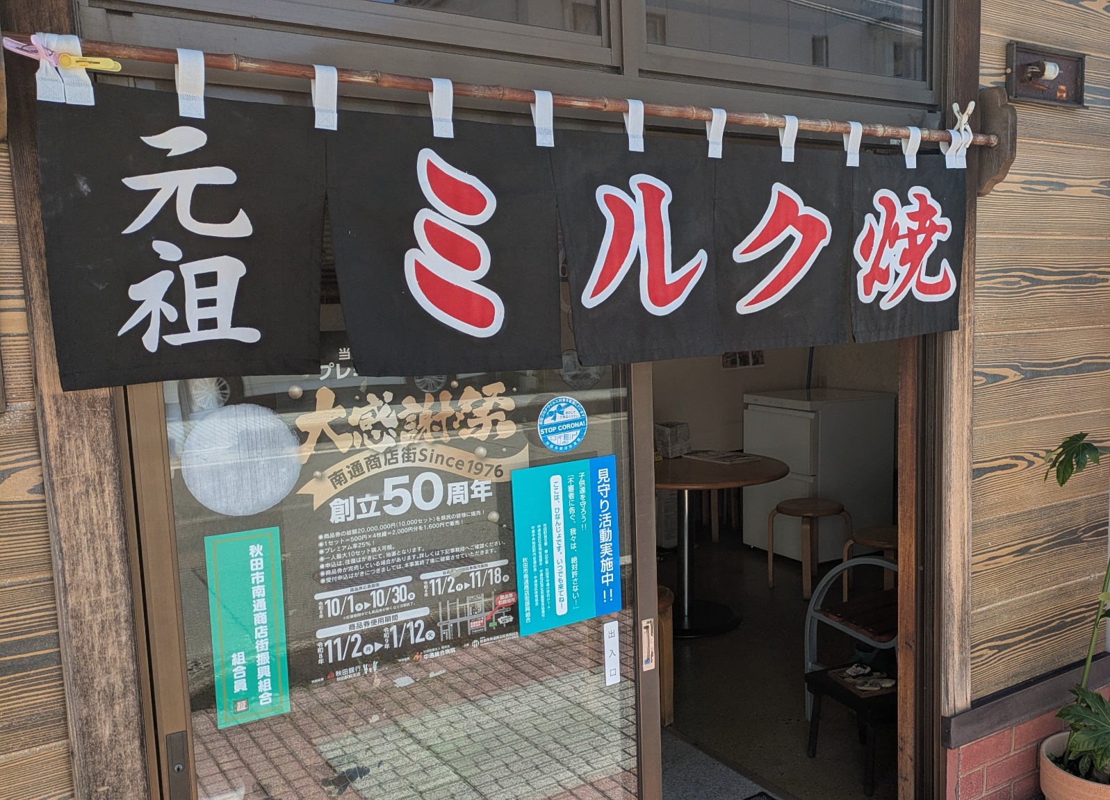 鈴為もちやののれんと入口